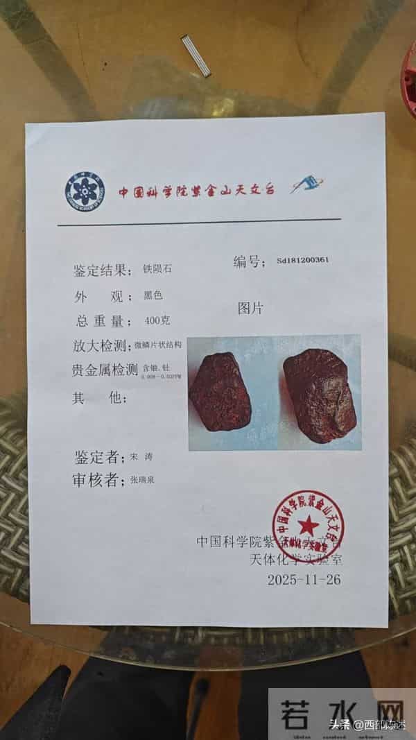 喜讯!古浪400克“天外来客”获权威认证,确认为珍稀铁陨石