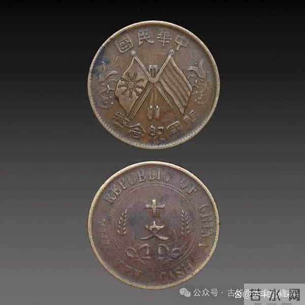 双旗币:民国钱币中的 “传奇珍品”,高价成交背后的收藏逻辑解析