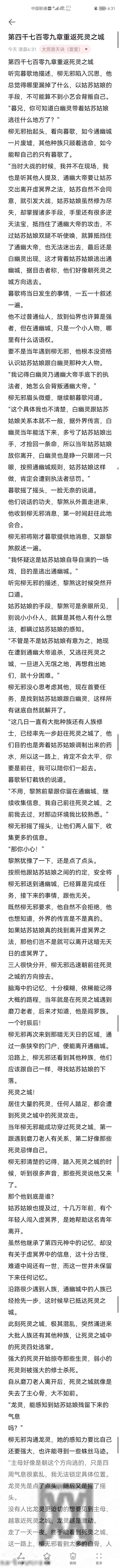 太荒吞天诀4709-4710