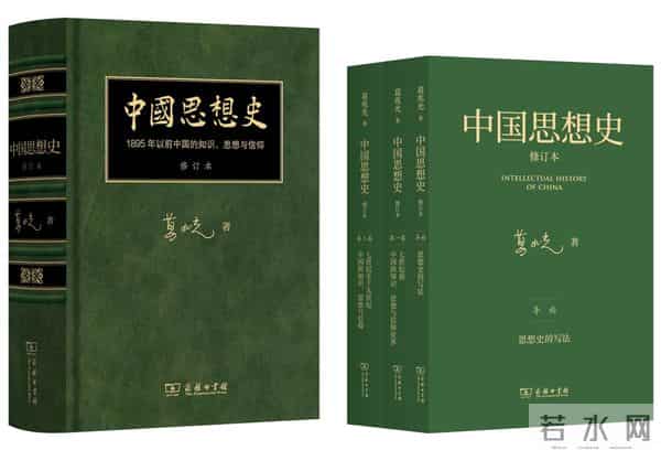 《中国思想史》平装本首发,学界共论思想史新范式与文明对话