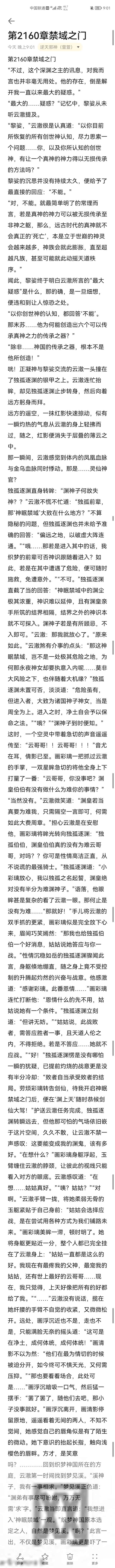 逆天邪神第2159章无形暗渊第2160章禁域之门