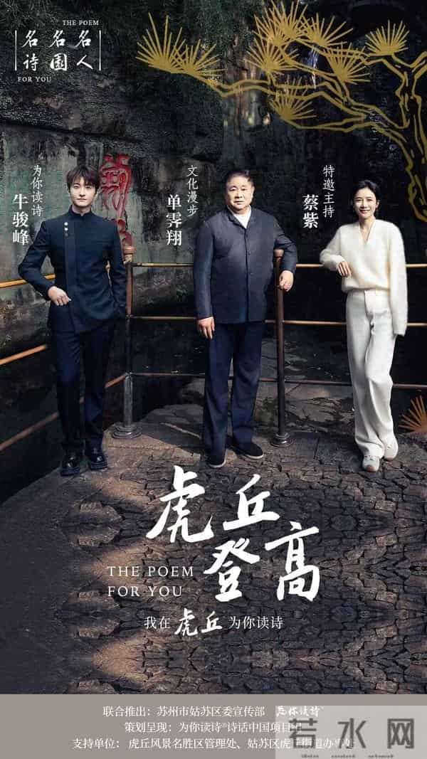 千年虎丘再闻诗咏,单霁翔、牛骏峰、蔡紫在虎丘登高