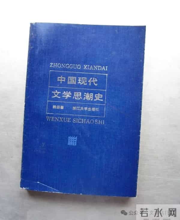 曲阜师大文学院魏绍馨,去世!主编《中国现代文学思潮史》