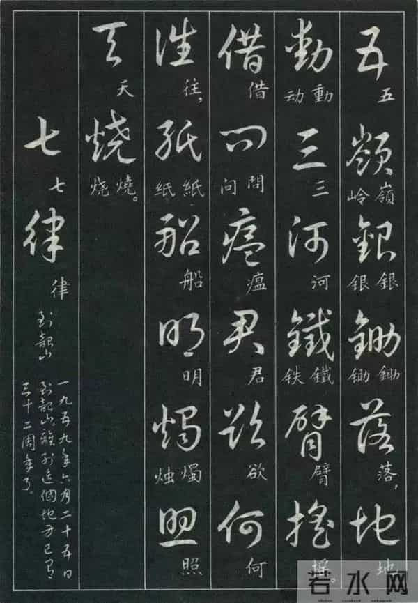 经典诗词+标准草书的对照珍藏版,这才是中式浪漫的天花板!