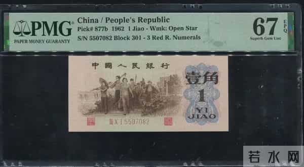 1角纸币之王,单张报价30000元以上,谁有谁发财