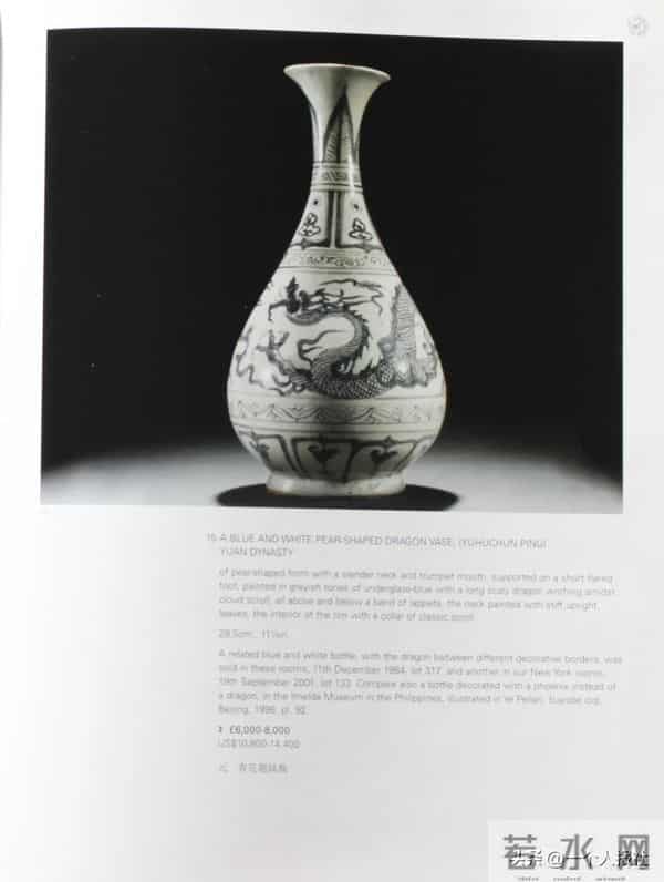 流传有序的元末至明洪武 青花云龙纹玉壶春瓶｜京古2025秋拍