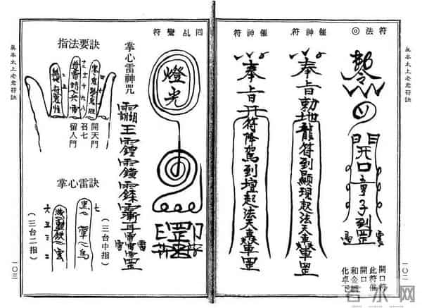 《太上老君符诀》