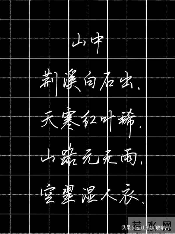 在家如何练字？从小白到高手，用好这几个方法，就能看让你到成果