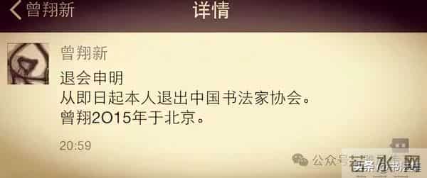 从谁是退出中国书协的第一人说起