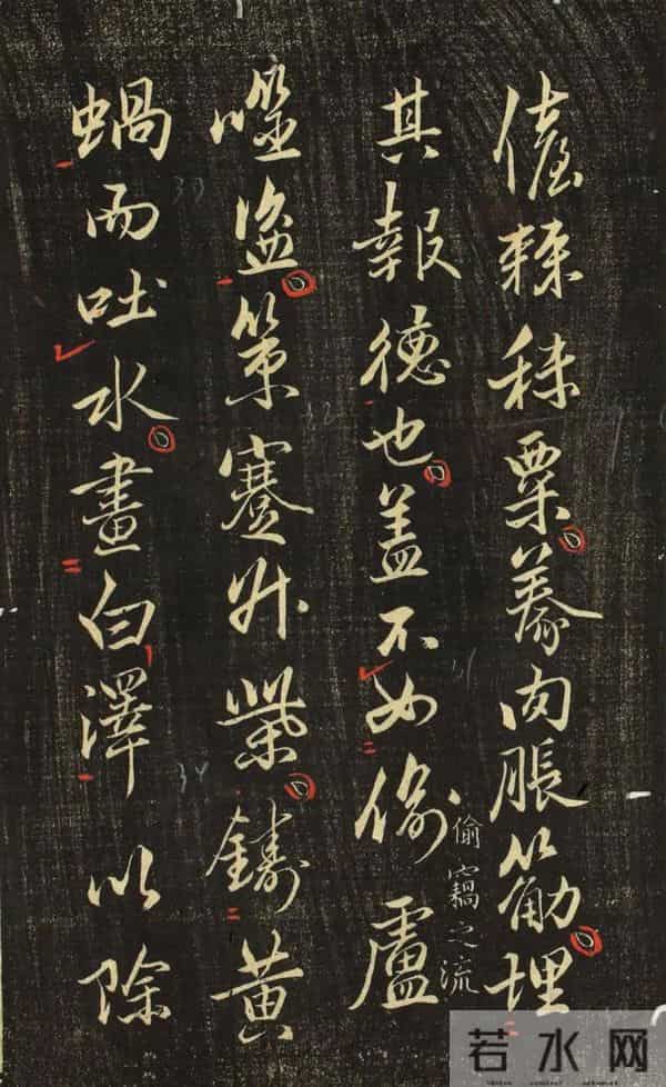 赵孟頫《香雪堂法帖》