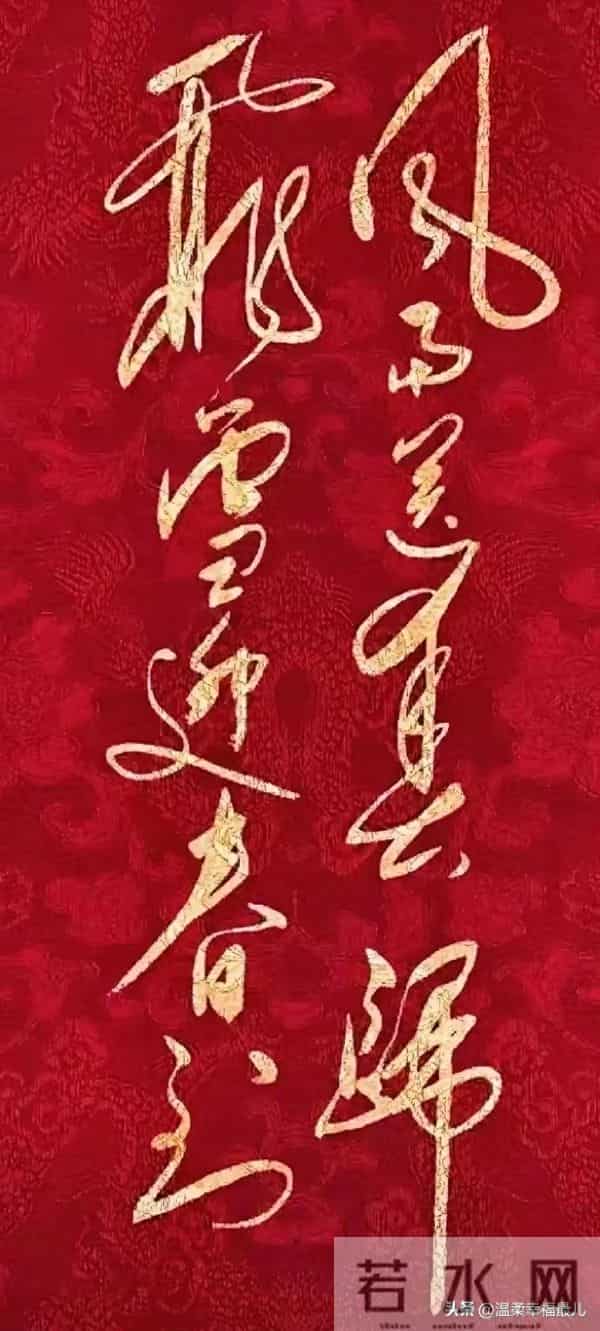 这草书我看傻了!8个字藏着最暖的春,认出来的人新年都有好运!