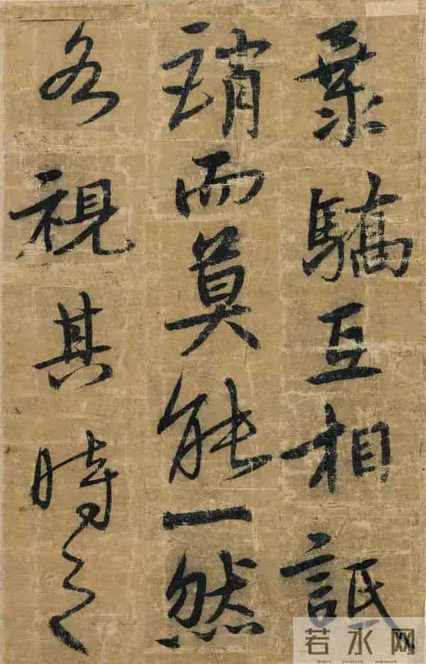 明朝宋克《贤者帖》,张怀瑾评其笔力雄强浑厚