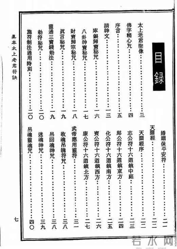 《太上老君符诀》