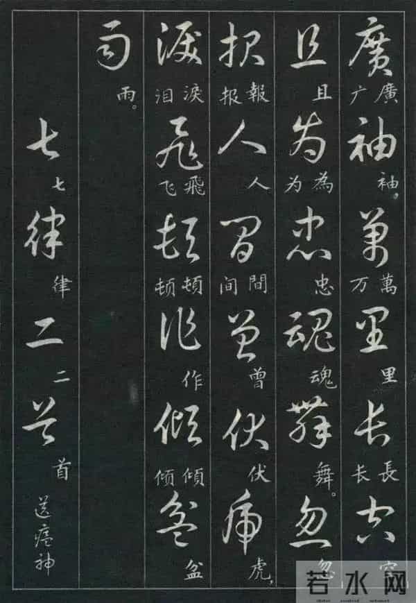 经典诗词+标准草书的对照珍藏版,这才是中式浪漫的天花板!