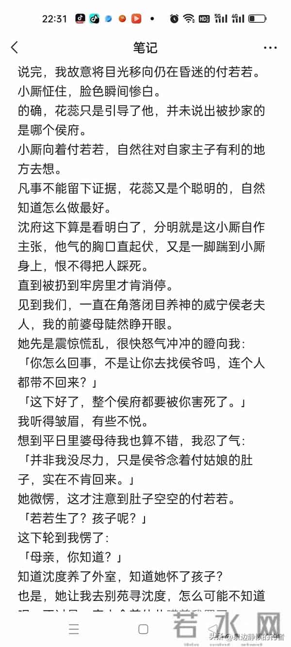 嫁给沈度的第二年，侯府突然被查抄，我被婆母偷偷从密道里送出来