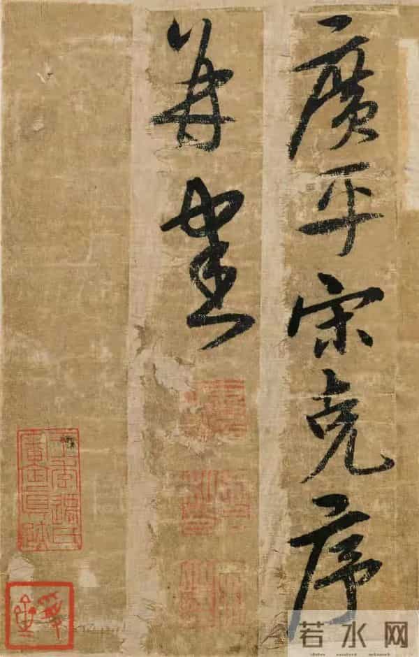 明朝宋克《贤者帖》,张怀瑾评其笔力雄强浑厚