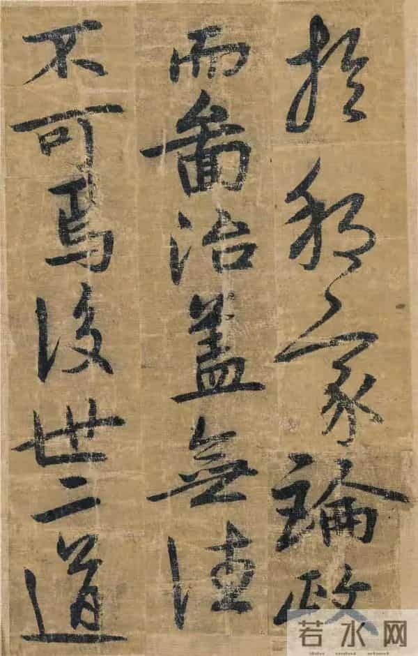 明朝宋克《贤者帖》,张怀瑾评其笔力雄强浑厚