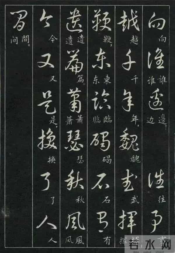 经典诗词+标准草书的对照珍藏版,这才是中式浪漫的天花板!