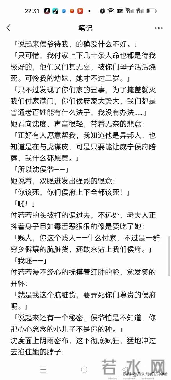 嫁给沈度的第二年，侯府突然被查抄，我被婆母偷偷从密道里送出来
