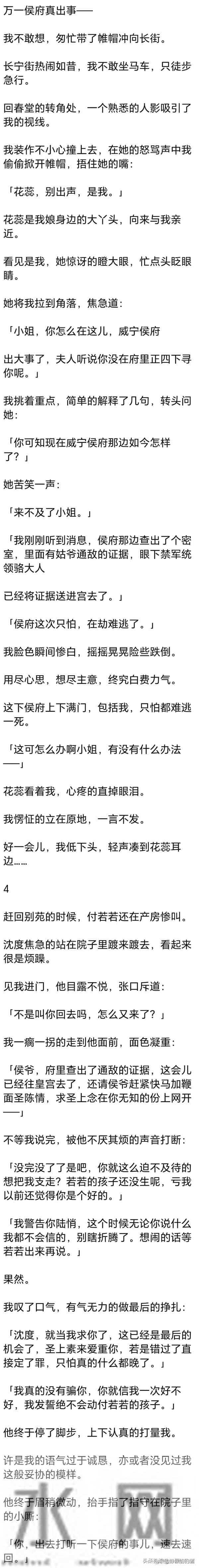 嫁给沈度的第二年，侯府突然被查抄，我被婆母偷偷从密道里送出来