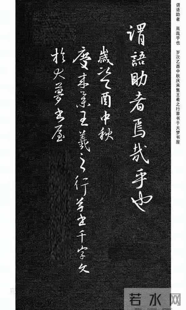 墨韵千年,王羲之《千字文》藏着书法的至高浪漫!