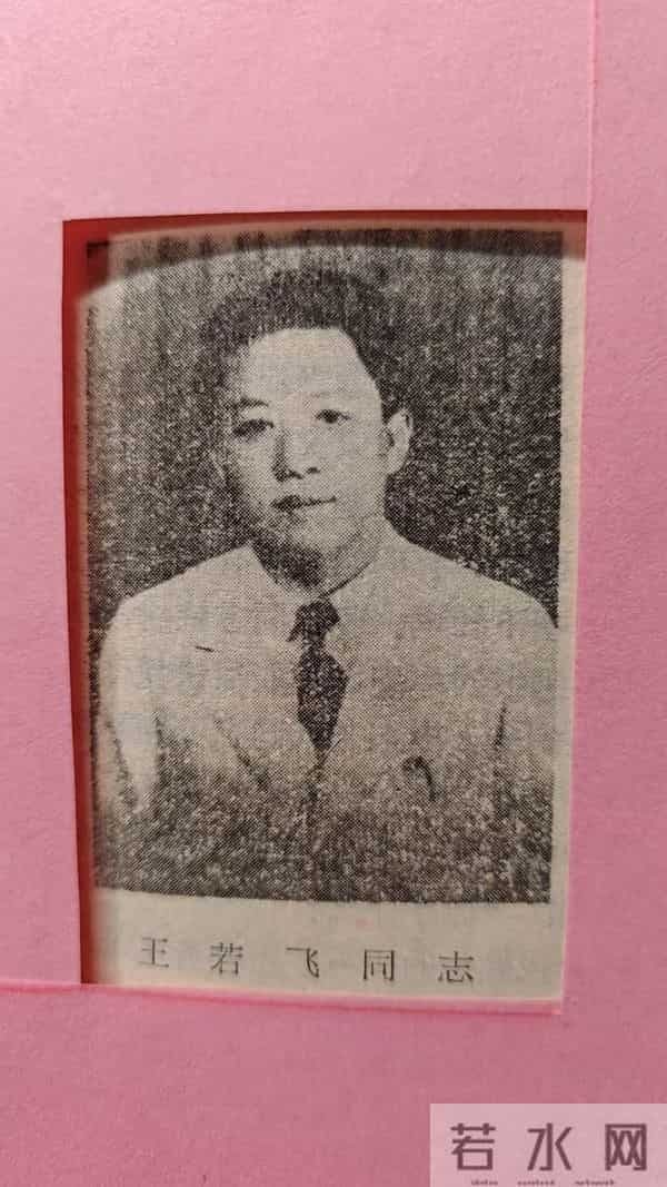 王若飞同志在包头(下)