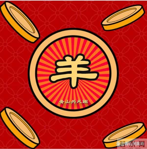 (青山共风雨)2025年12月2日十二生肖运程