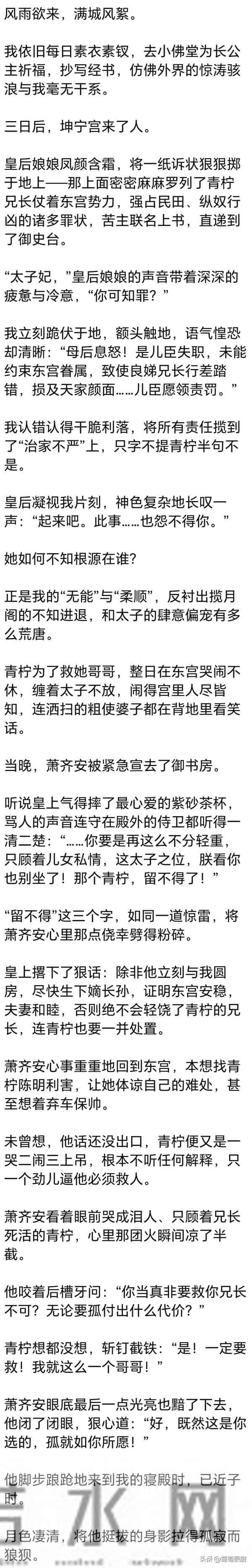 (完) 大婚夜,本该属于我的洞房花烛夜,夫君却故意走错了门