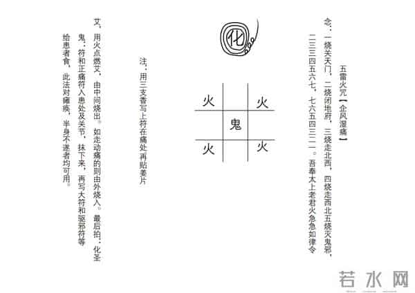 《莫家华光法》