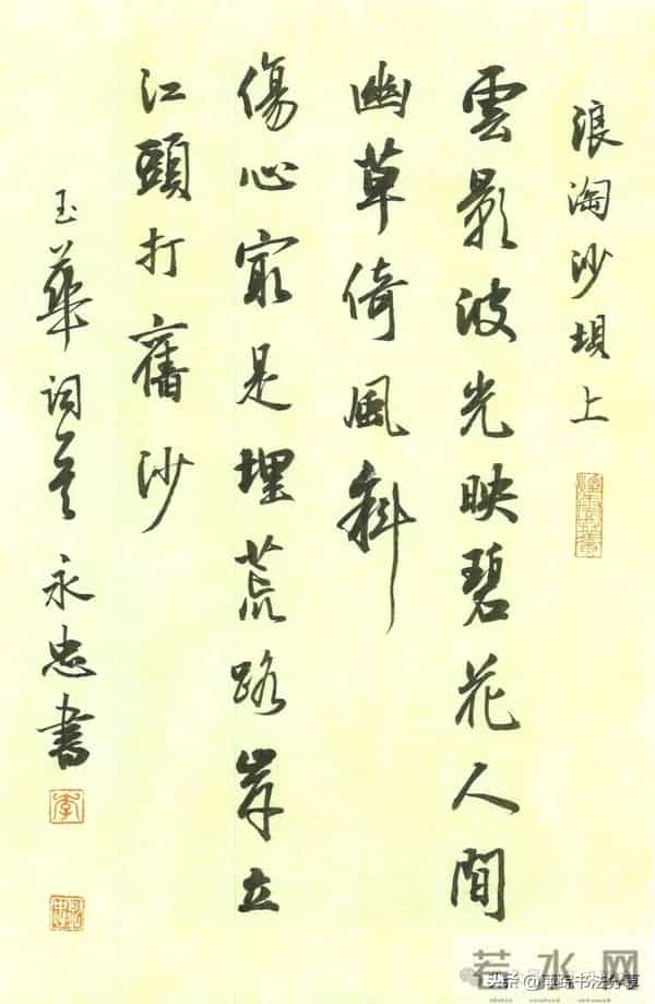 行书作品欣赏,风姿多变、凤泊鸾漂