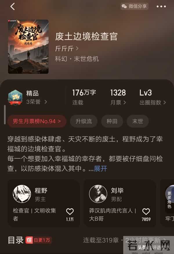 网文：科幻最新万订神作，无介绍不喜勿入。