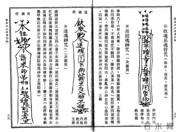 《太上老君符诀》