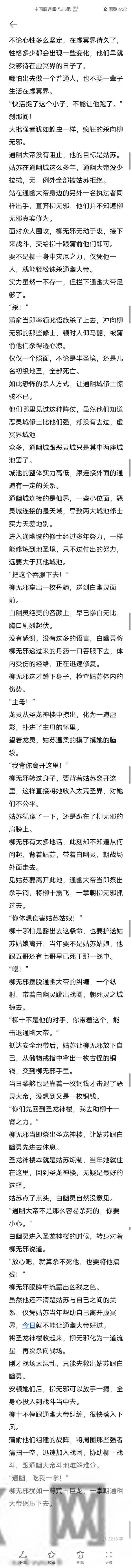 太荒吞天诀4709-4710