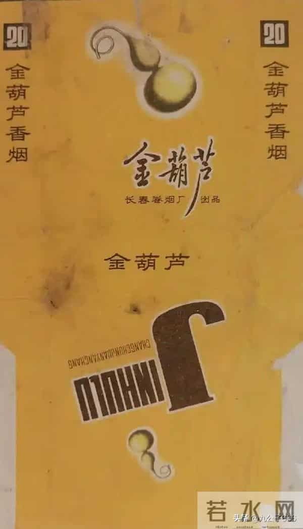 长春卷烟厂的那些老品牌香烟,金葫芦在列