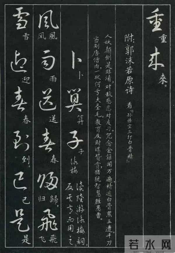 经典诗词+标准草书的对照珍藏版,这才是中式浪漫的天花板!