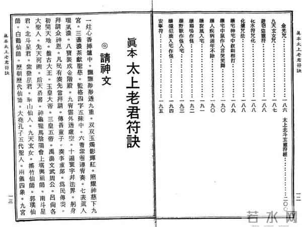 《太上老君符诀》