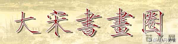 海外宋画飘零史:流落海外的千年宋画国宝档案