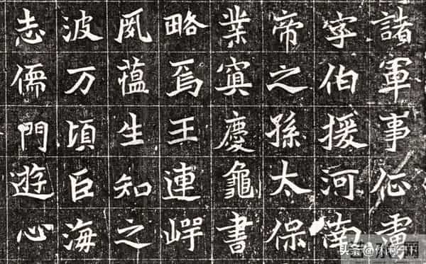 这块墓志的字,像极了你在职场的样子:表面方正,暗里藏锋