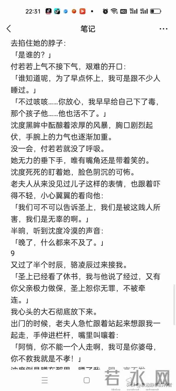 嫁给沈度的第二年，侯府突然被查抄，我被婆母偷偷从密道里送出来