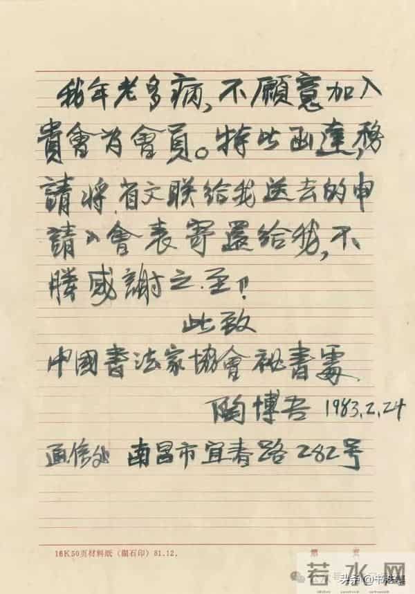 从谁是退出中国书协的第一人说起