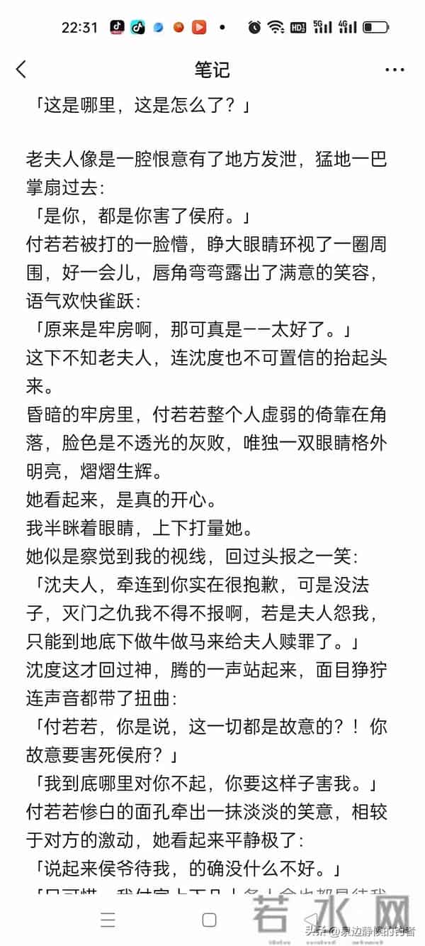 嫁给沈度的第二年，侯府突然被查抄，我被婆母偷偷从密道里送出来