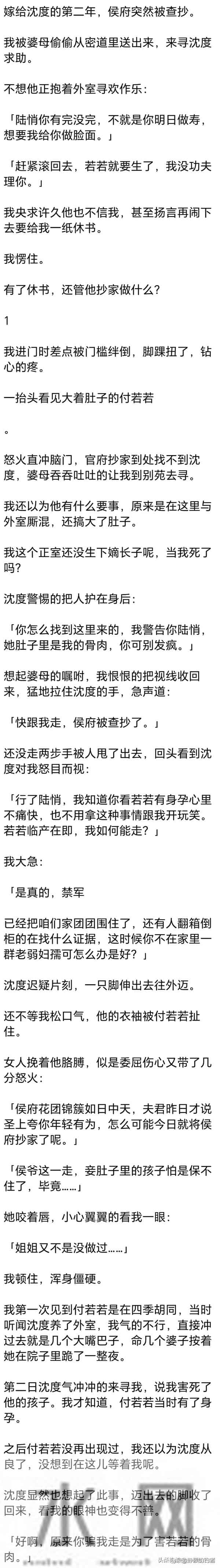 嫁给沈度的第二年，侯府突然被查抄，我被婆母偷偷从密道里送出来
