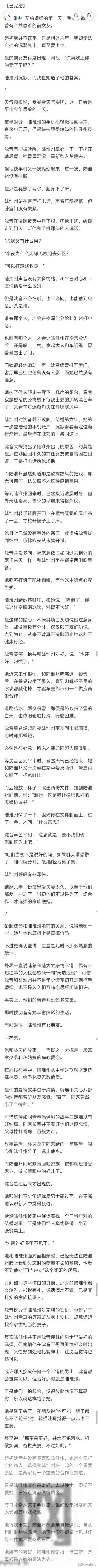 (完)老公曾经有个共患难的前女友,起初我并不在意,但是后来