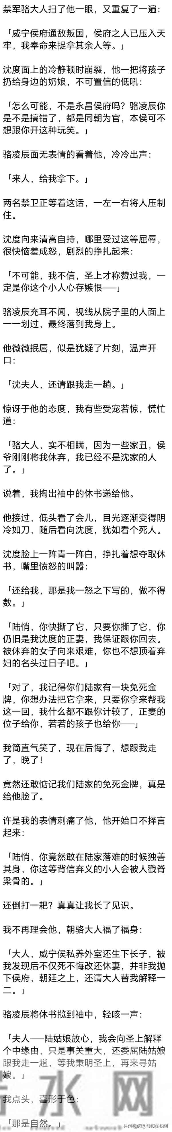 嫁给沈度的第二年，侯府突然被查抄，我被婆母偷偷从密道里送出来