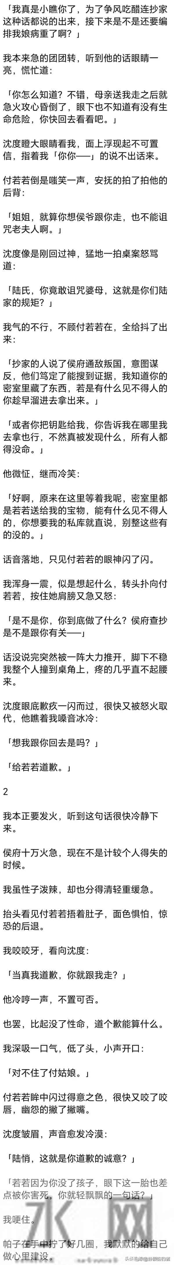 嫁给沈度的第二年，侯府突然被查抄，我被婆母偷偷从密道里送出来