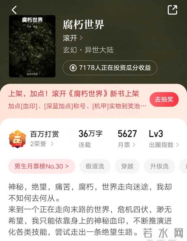 滚开《腐朽世界》首订三万四千六，今年起点最高，御兽飞升完结