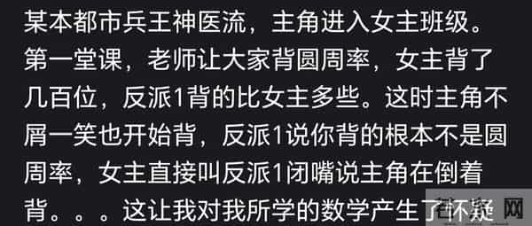 网络小说里有哪些让人笑喷饭的桥段？还是小说看少了