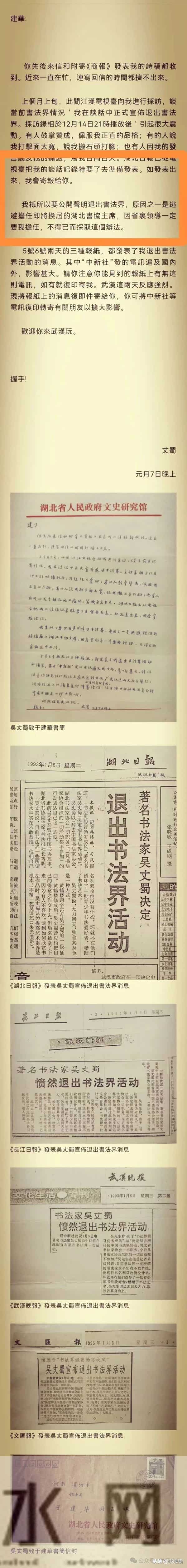 从谁是退出中国书协的第一人说起