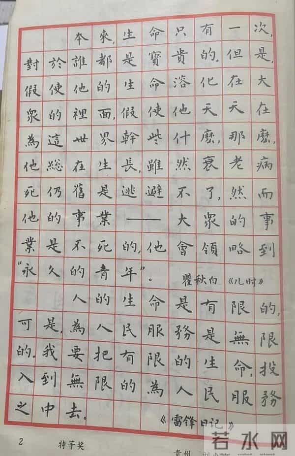 1986年中国钢笔书法大赛获奖作品荟萃