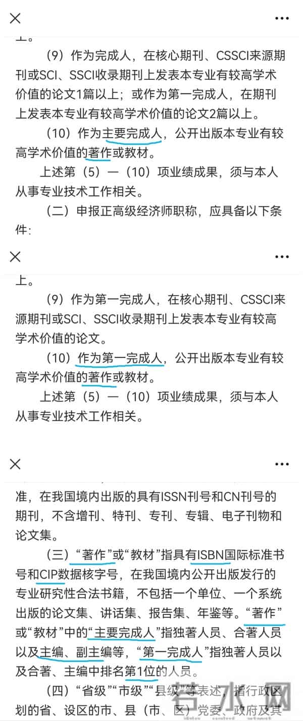 晋升副高职称专著出版费用一般是多少，专著副主编圈套太多了